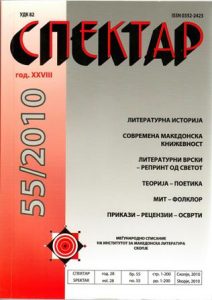 Спектар 69/2017