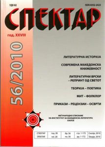 Спектар 69/2017