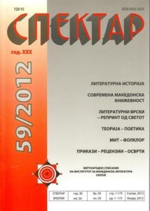 Спектар 69/2017