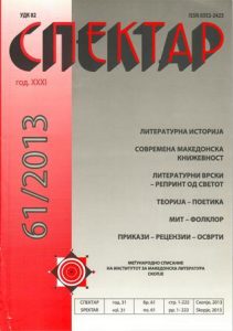 Спектар 69/2017