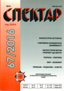 Спектар 69/2017