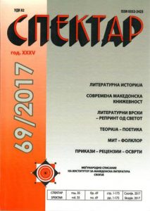 Спектар 69/2017