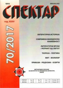 Спектар 69/2017