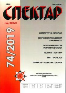 Спектар 69/2017