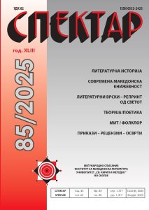 Спектар 69/2017