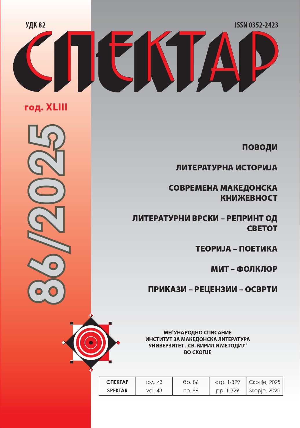 Спектар 69/2017